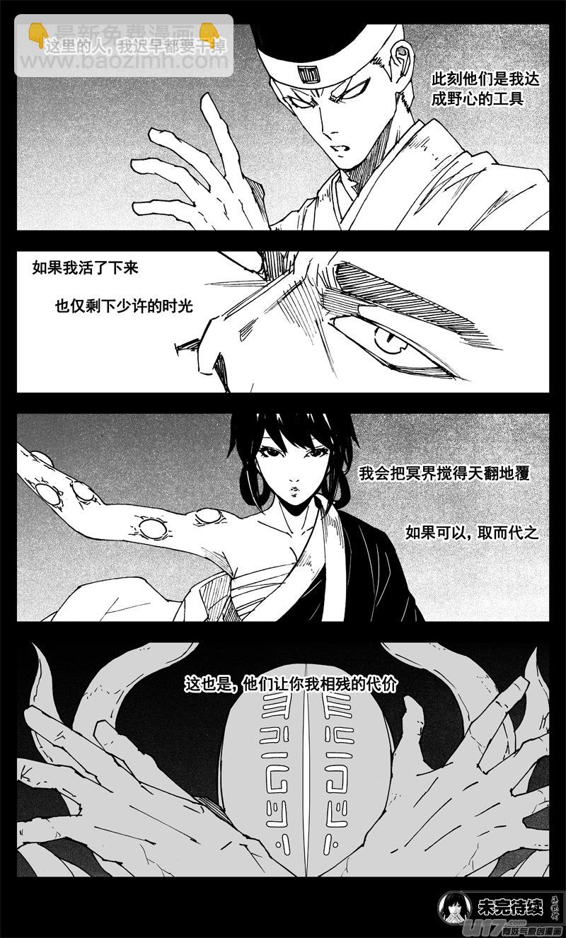 🍲镇魂街 三二一 涌动 第21页