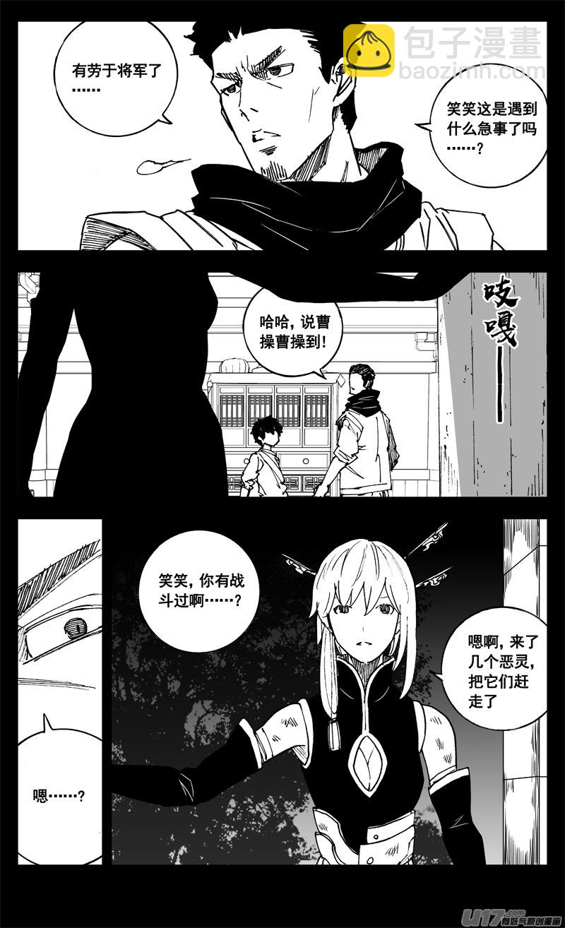 🍲镇魂街 三二一 涌动 第3页
