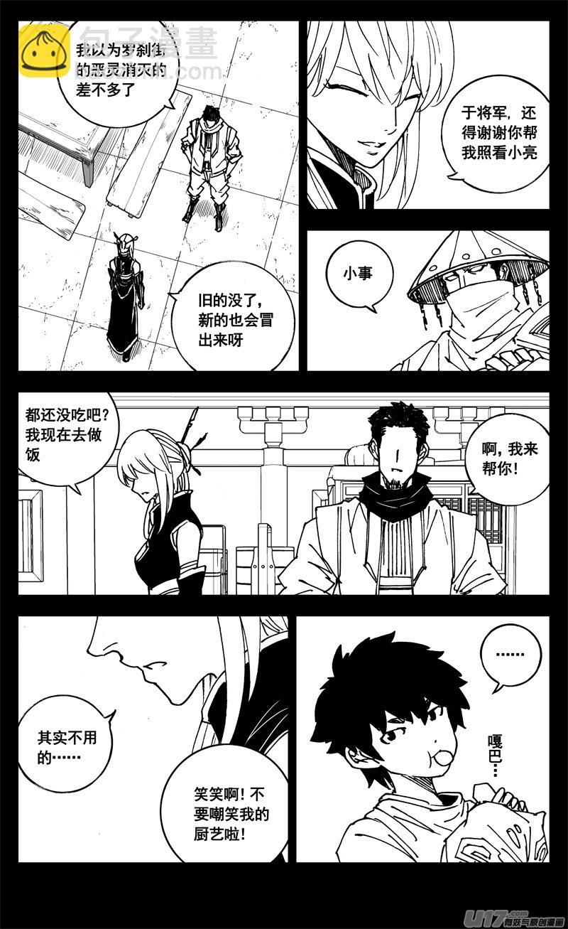 🍲镇魂街 三二一 涌动 第4页