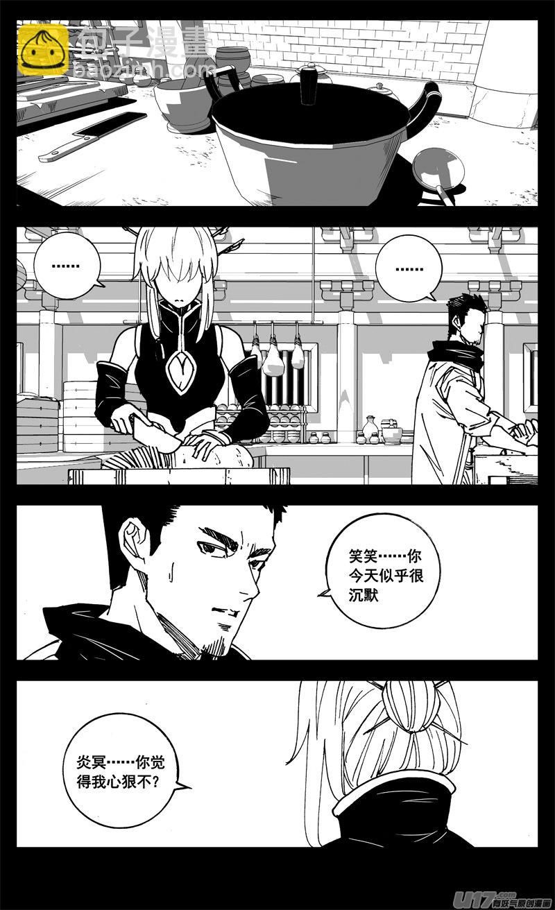 🍲镇魂街 三二一 涌动 第5页