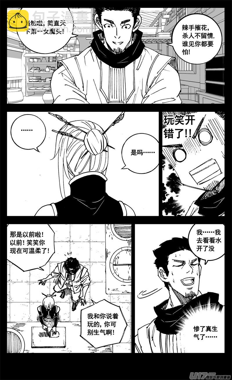 🍲镇魂街 三二一 涌动 第6页
