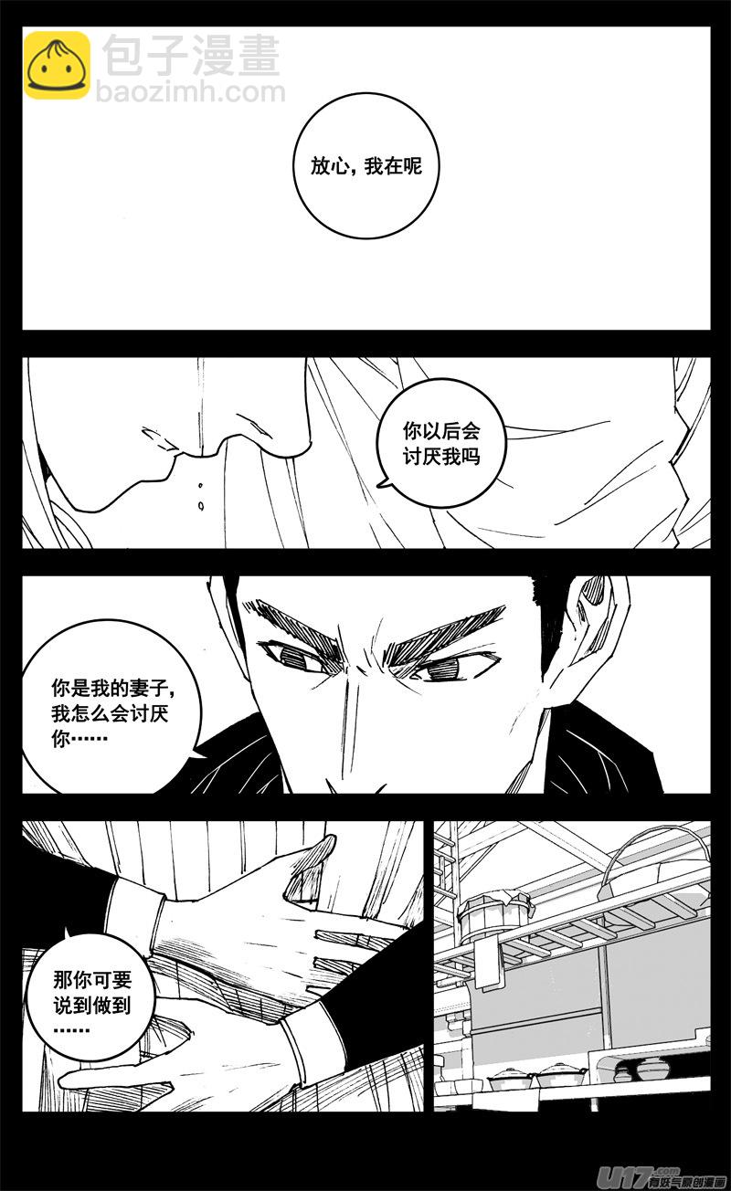 🍲镇魂街 三二一 涌动 第8页