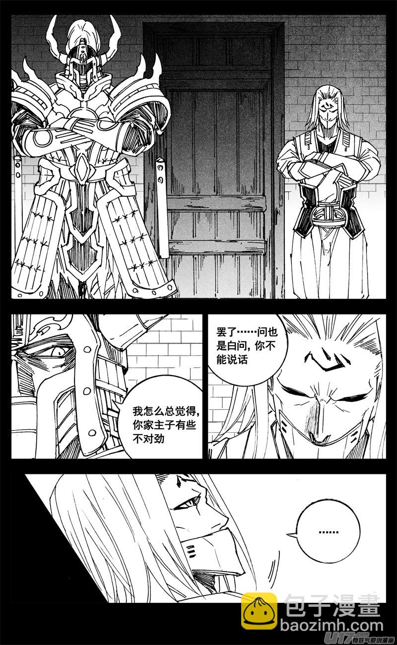 🍲镇魂街 三二一 涌动 第9页
