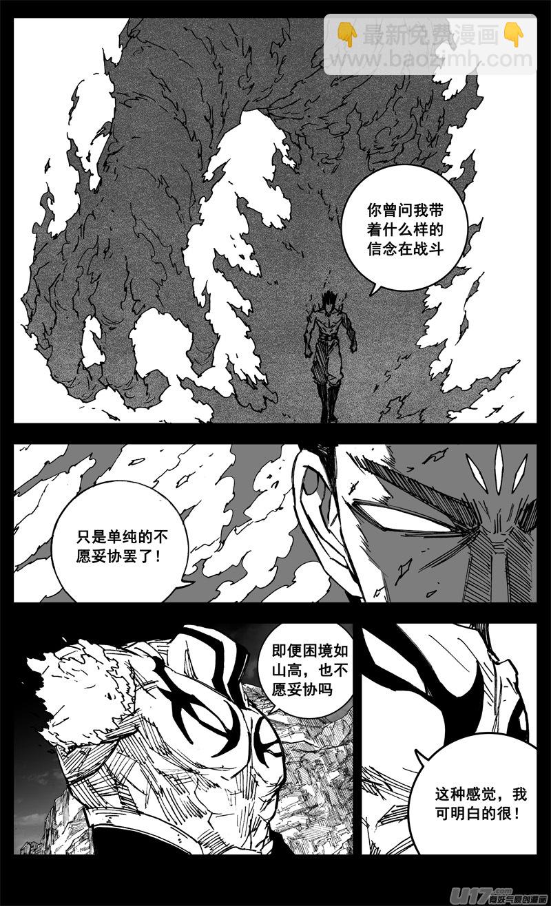 🍲镇魂街 三二三 光影 第13页