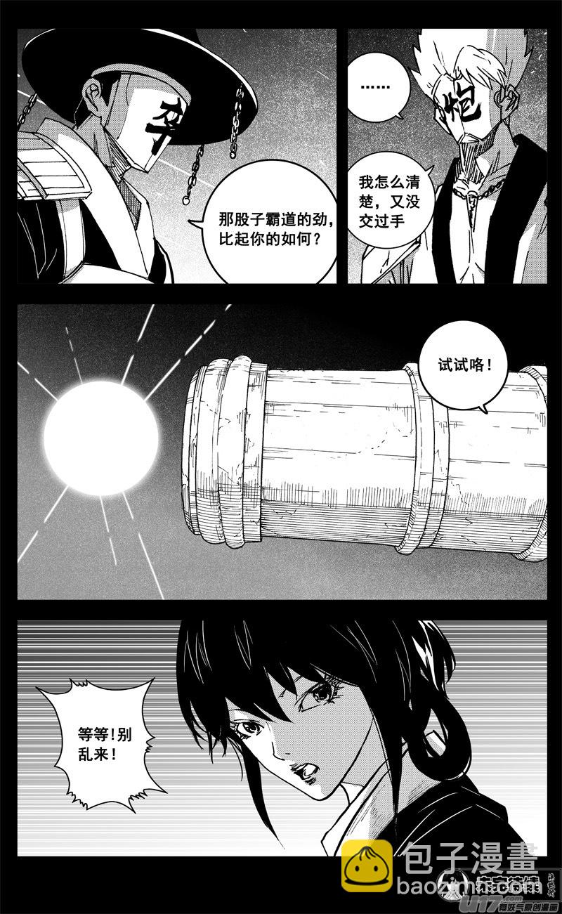 🍲镇魂街 三二三 光影 第19页