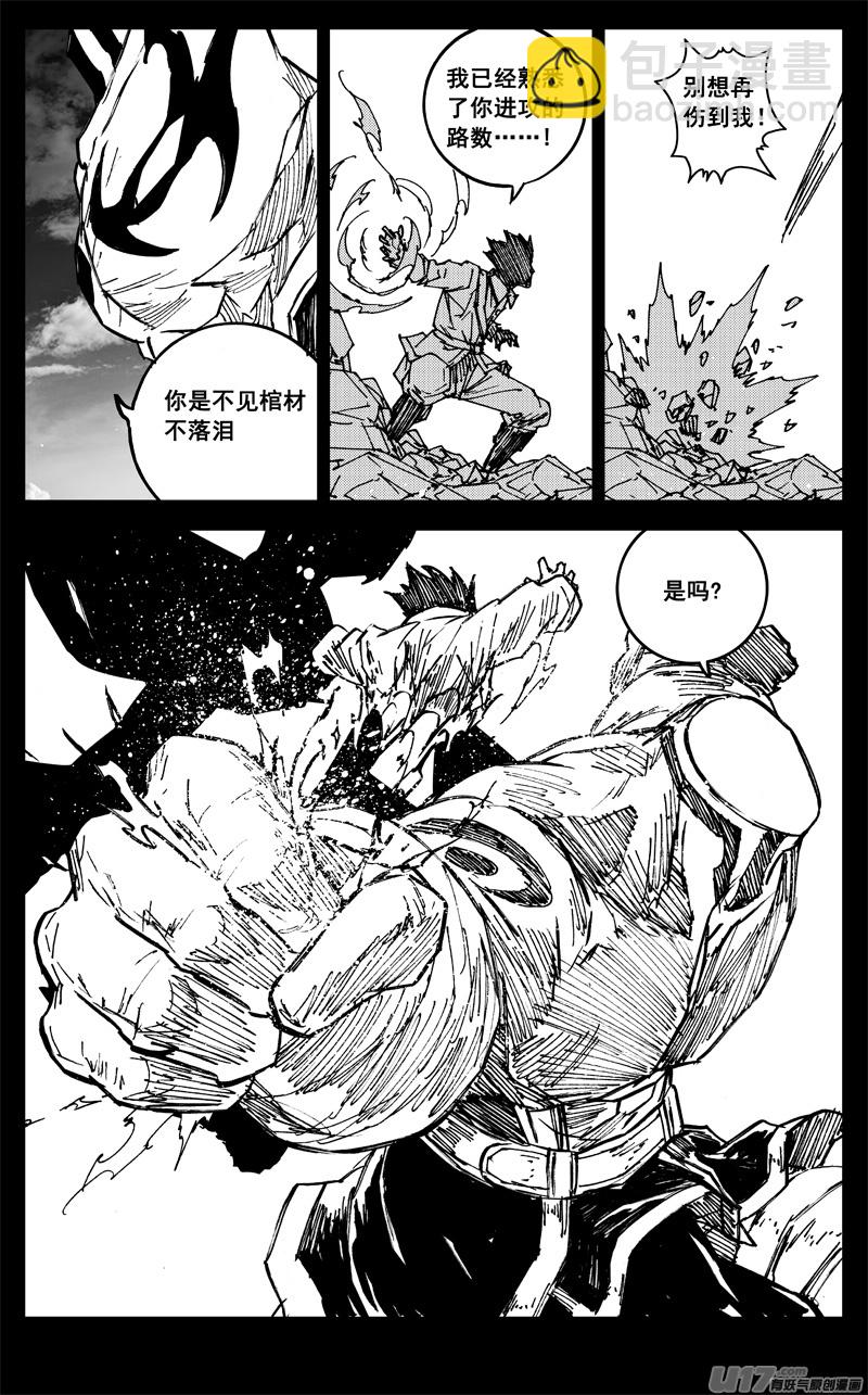 🍲镇魂街 三二三 光影 第3页