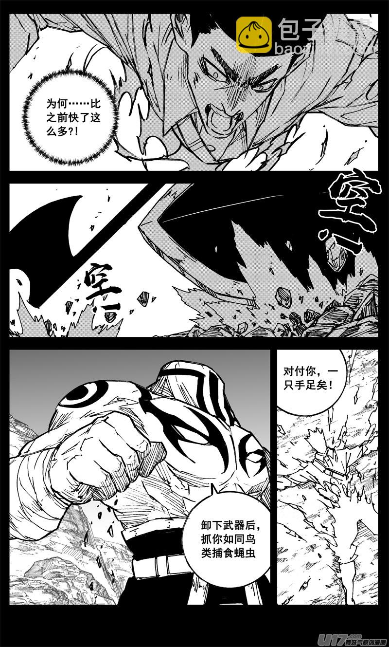 🍲镇魂街 三二三 光影 第4页