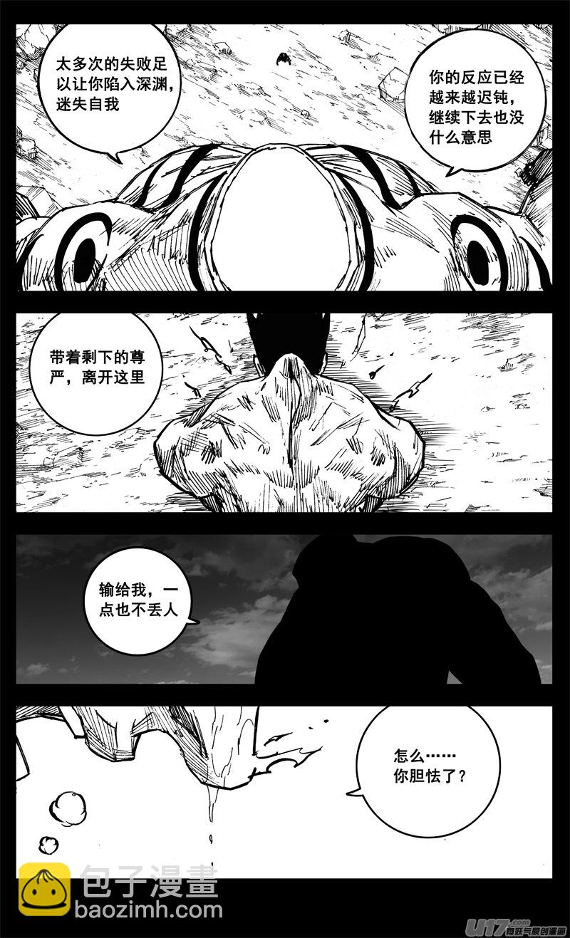 🍲镇魂街 三二三 光影 第8页