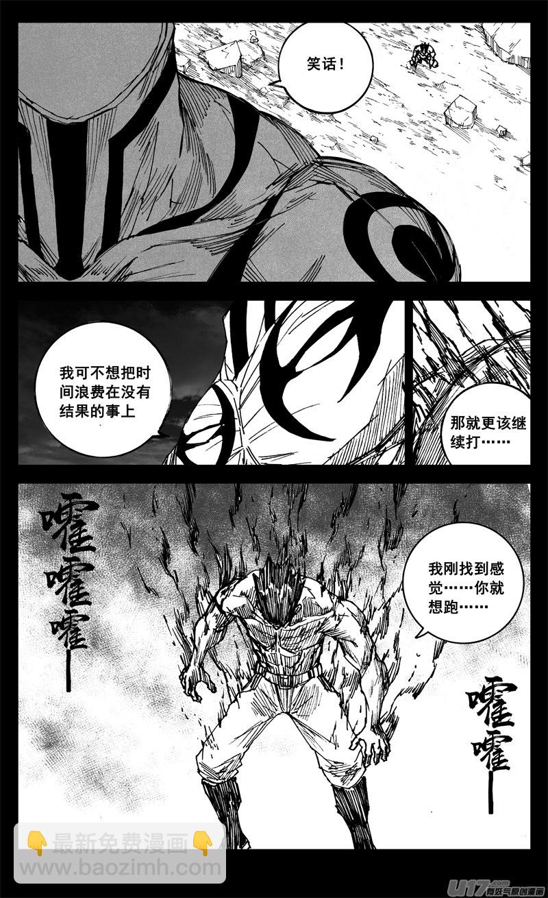 🍲镇魂街 三二三 光影 第9页