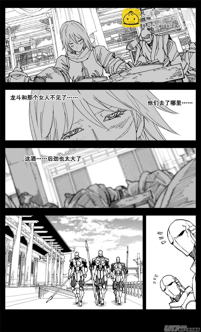 🍲镇魂街 三二五 酒宴 第11页