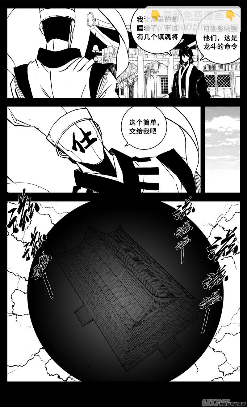 🍲镇魂街 三二五 酒宴 第17页
