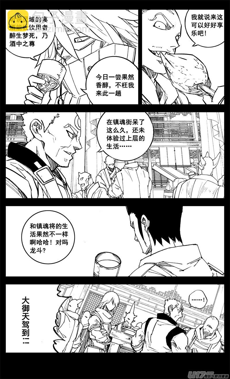🍲镇魂街 三二五 酒宴 第3页