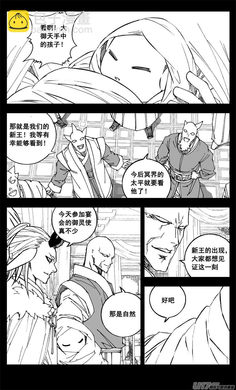 🍲镇魂街 三二五 酒宴 第5页