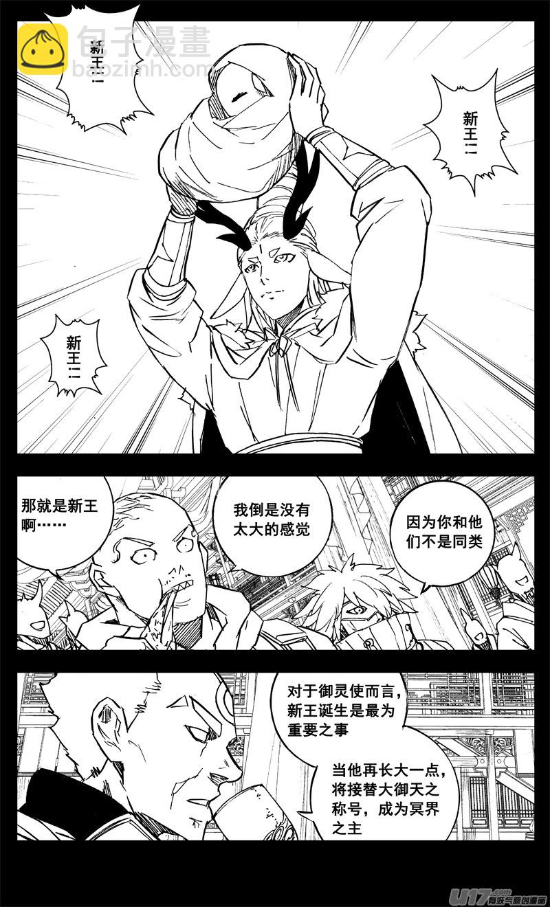 🍲镇魂街 三二五 酒宴 第6页