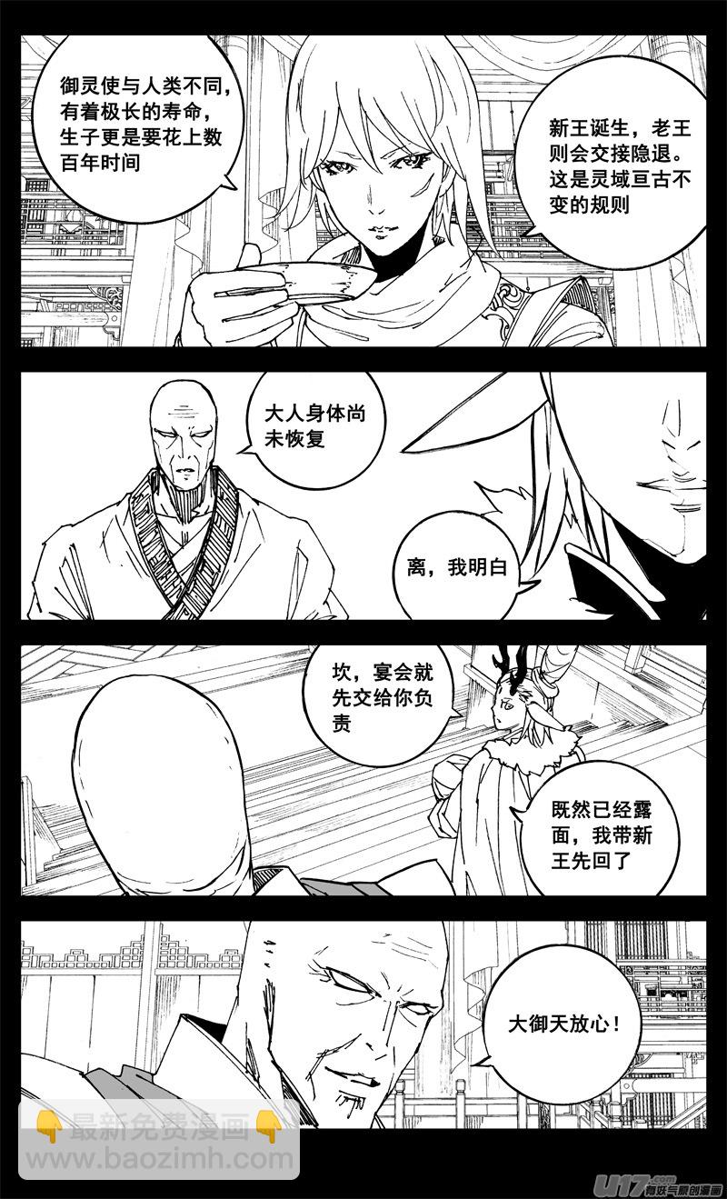🍲镇魂街 三二五 酒宴 第7页