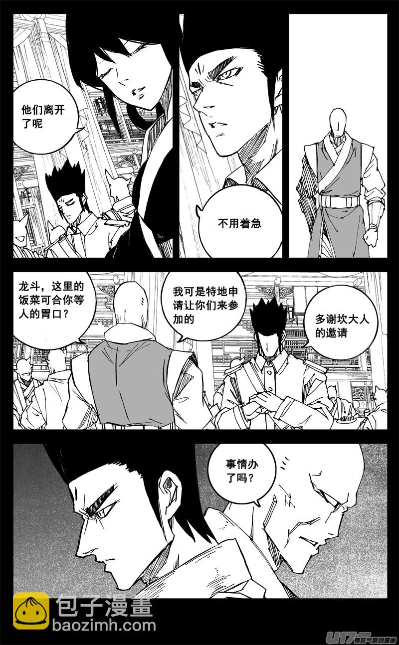🍲镇魂街 三二五 酒宴 第8页