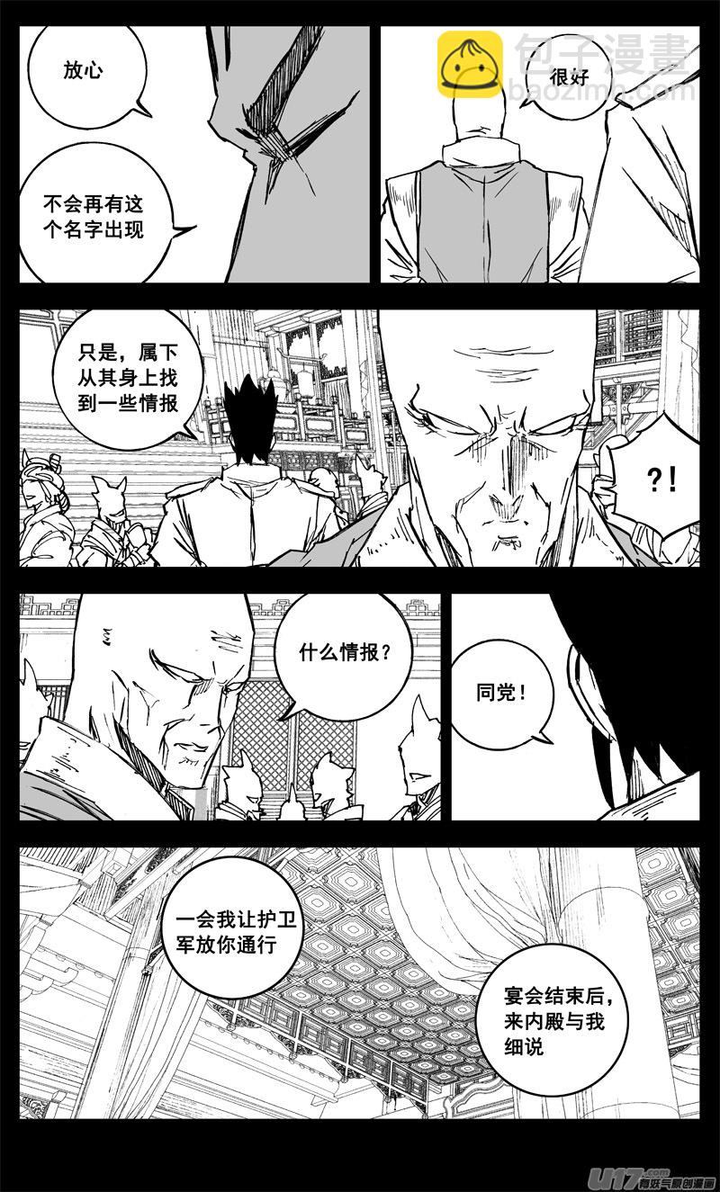 🍲镇魂街 三二五 酒宴 第9页