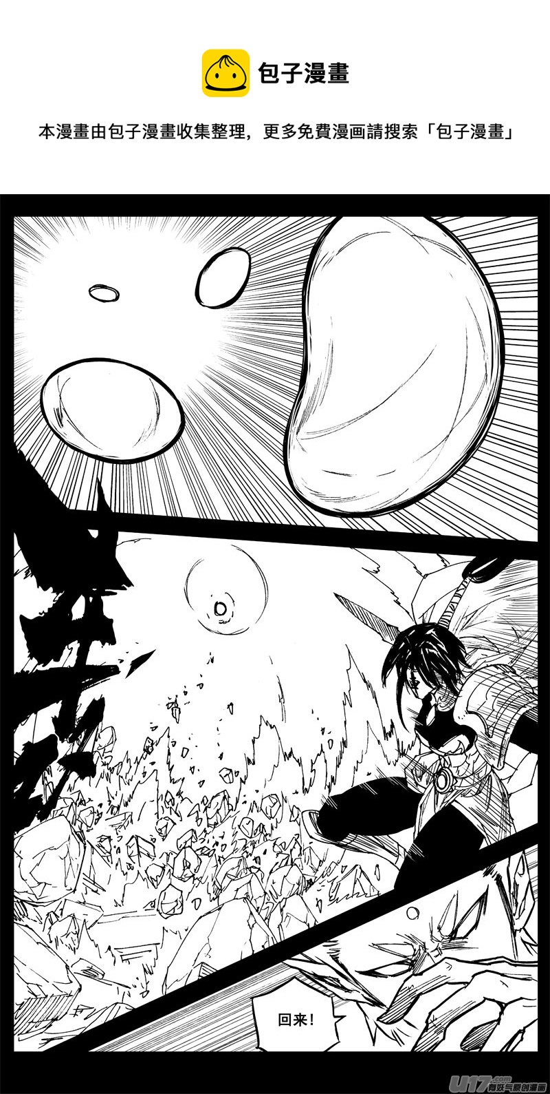 🍲镇魂街 三二七 火海 第1页
