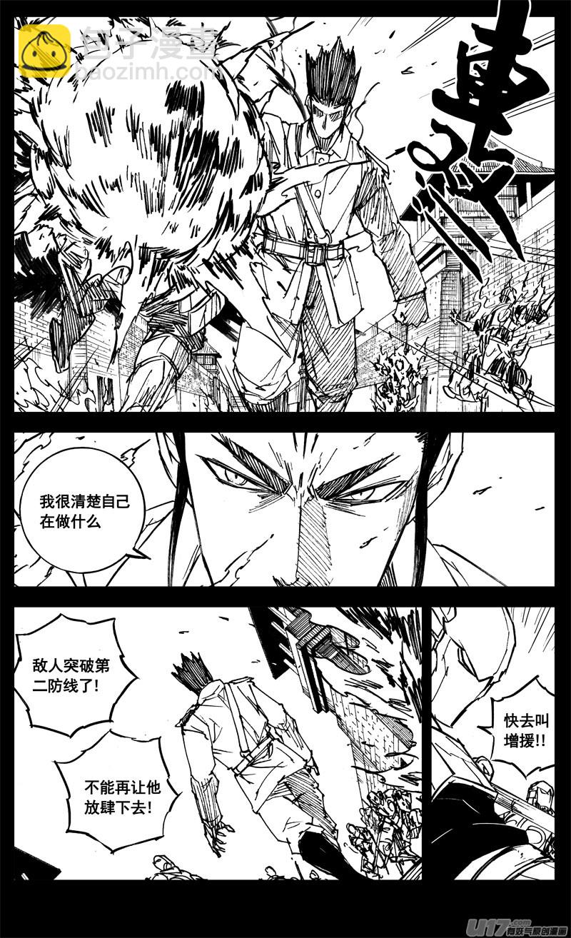 🍲镇魂街 三二七 火海 第11页