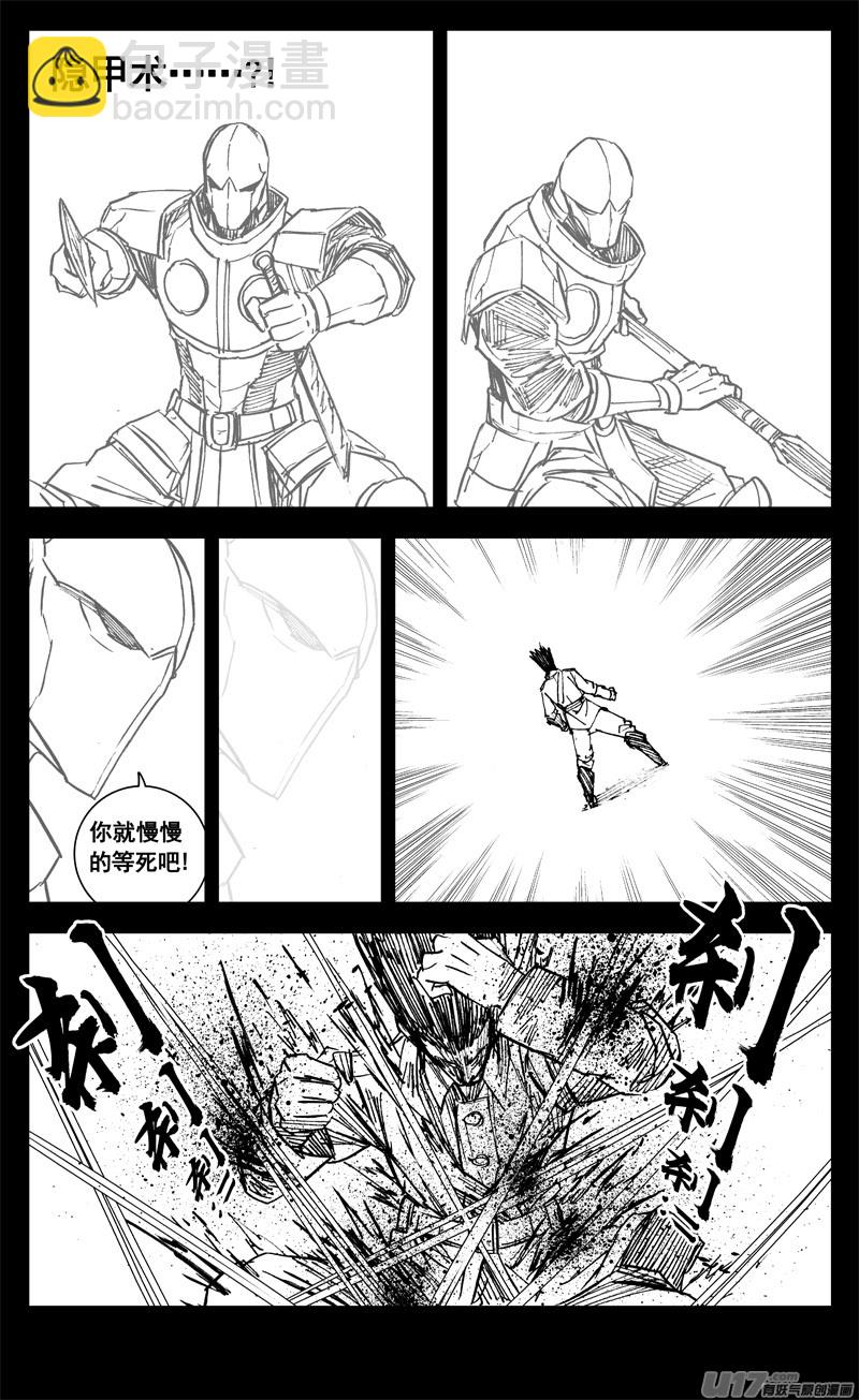 🍲镇魂街 三二七 火海 第13页
