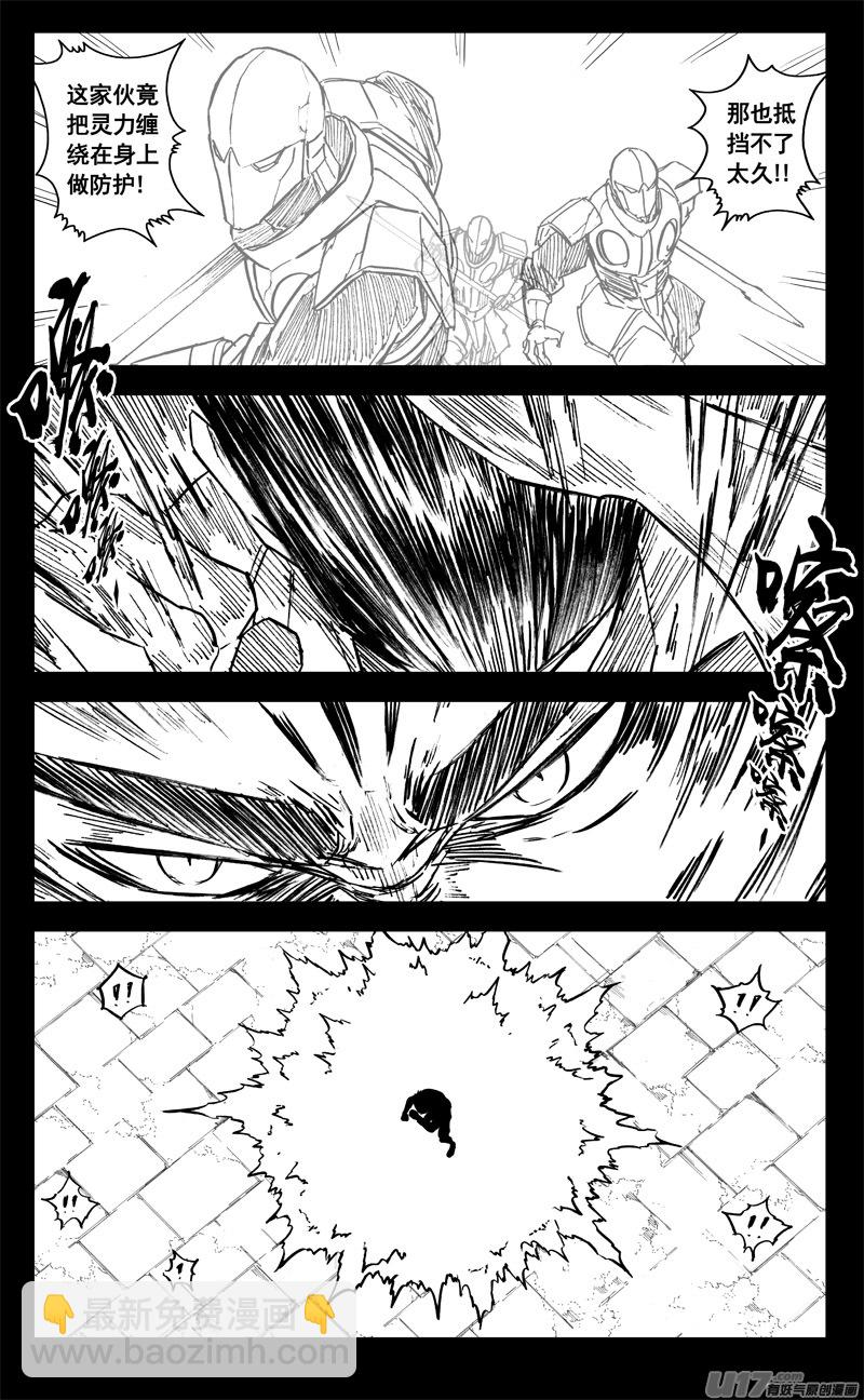 🍲镇魂街 三二七 火海 第14页