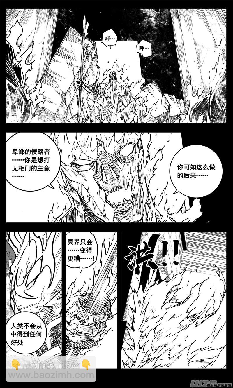 🍲镇魂街 三二七 火海 第18页