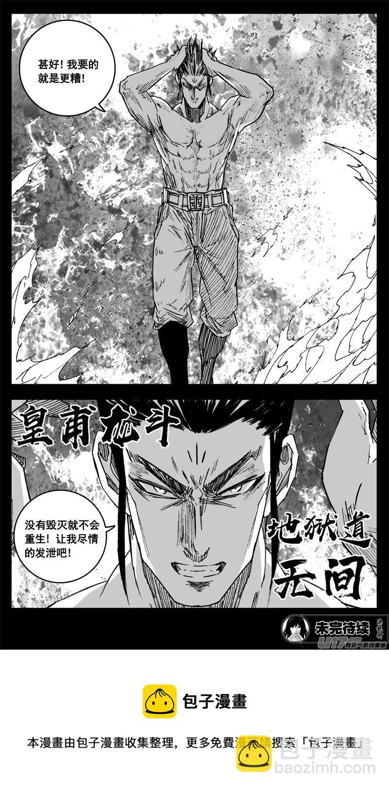 🍲镇魂街 三二七 火海 第19页