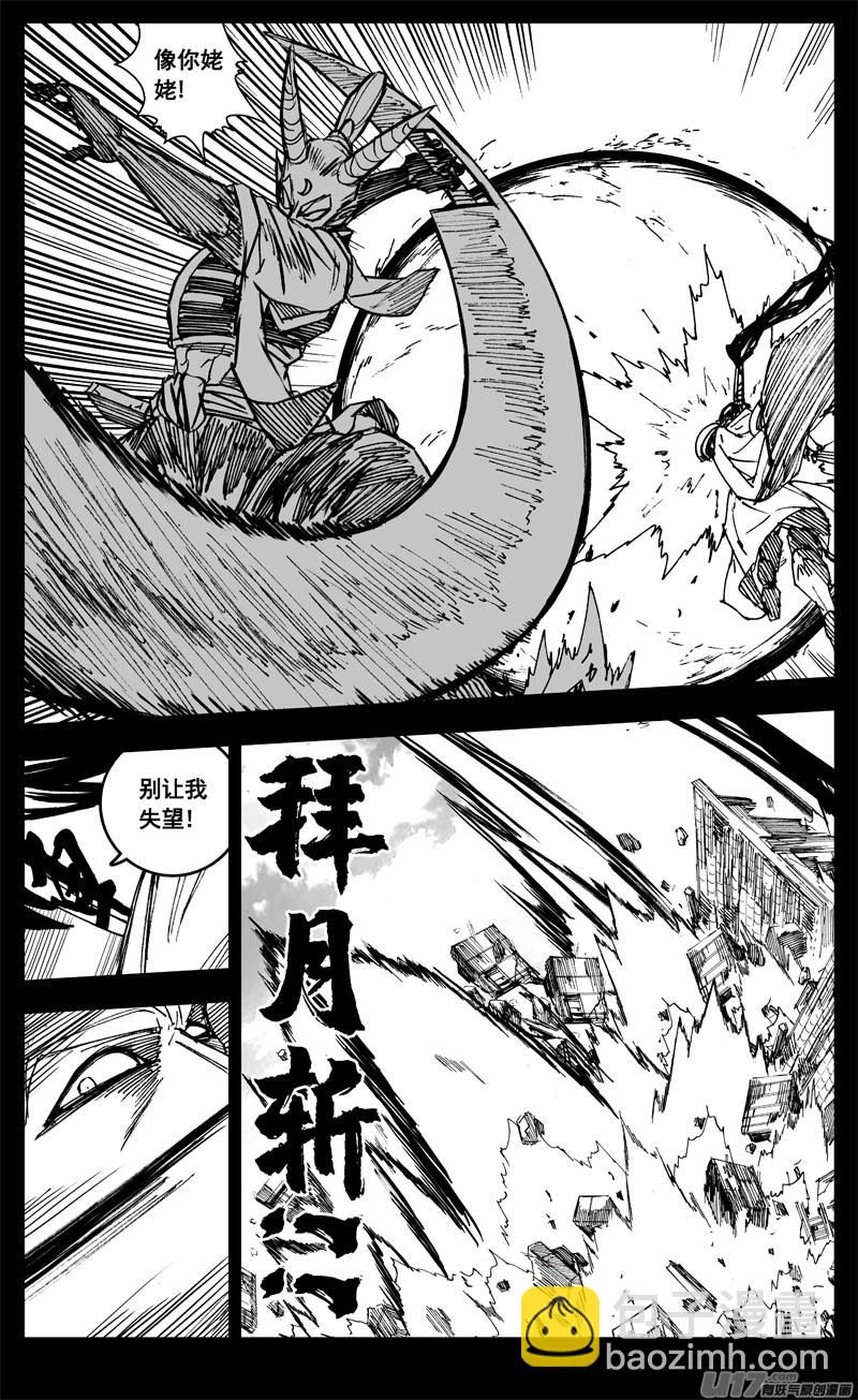 🍲镇魂街 三二七 火海 第3页