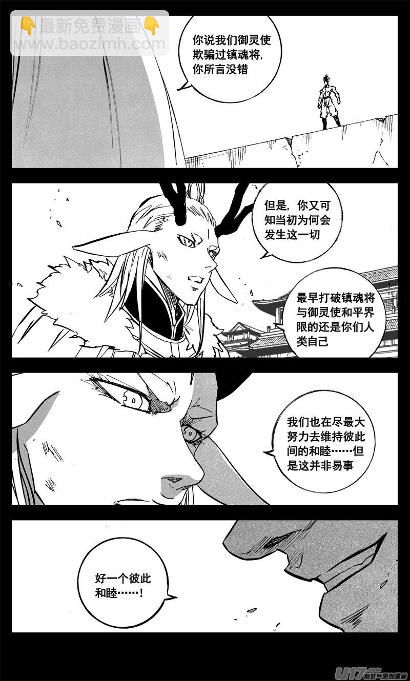 🍲镇魂街 三二九 武器 第10页
