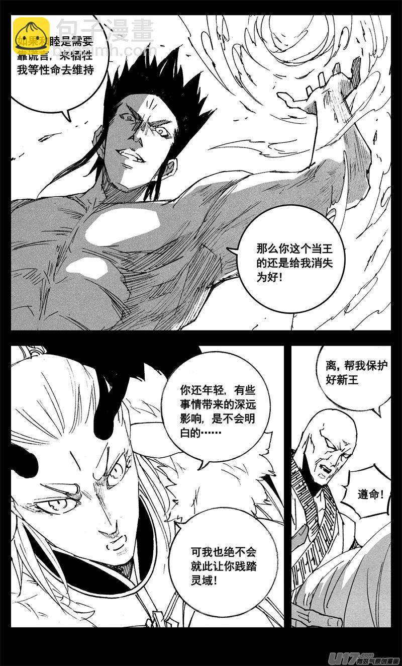 🍲镇魂街 三二九 武器 第11页