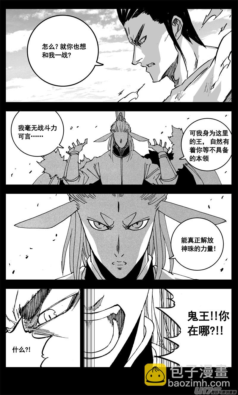 🍲镇魂街 三二九 武器 第12页