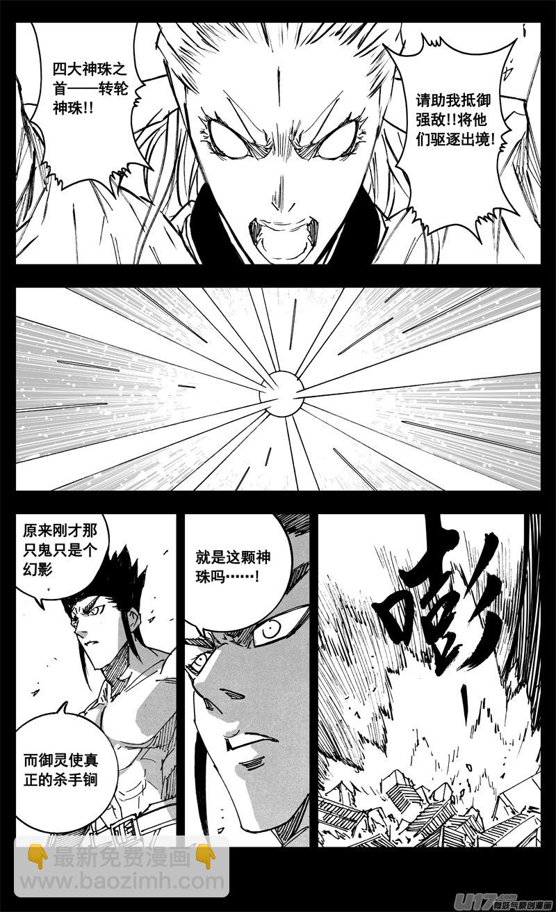 🍲镇魂街 三二九 武器 第17页