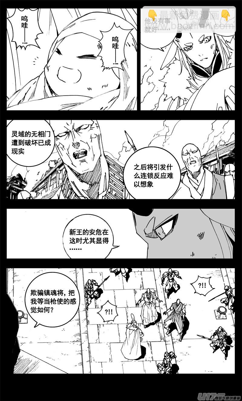 🍲镇魂街 三二九 武器 第5页