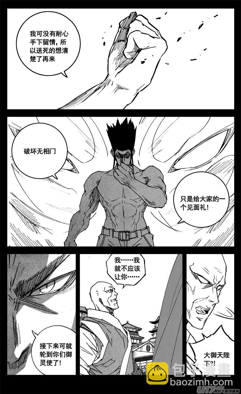 🍲镇魂街 三二九 武器 第9页