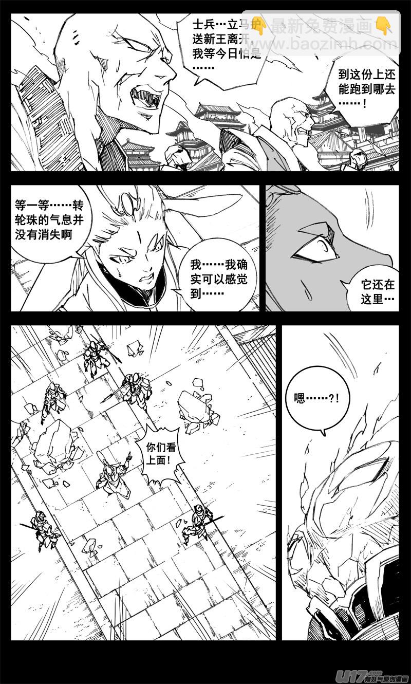 🍲镇魂街 三三一 火牢 第16页