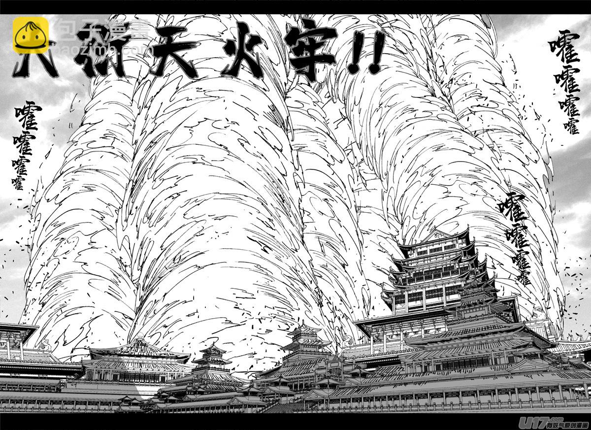 🍲镇魂街 三三一 火牢 第8页