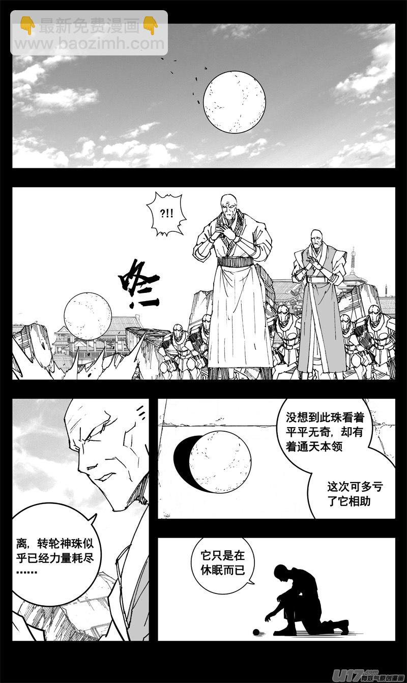 🍲镇魂街 三三三 缺口 第10页