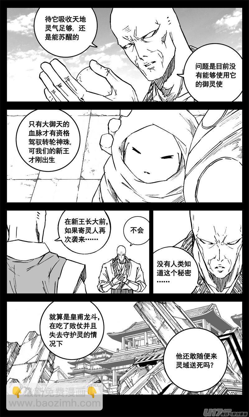 🍲镇魂街 三三三 缺口 第11页