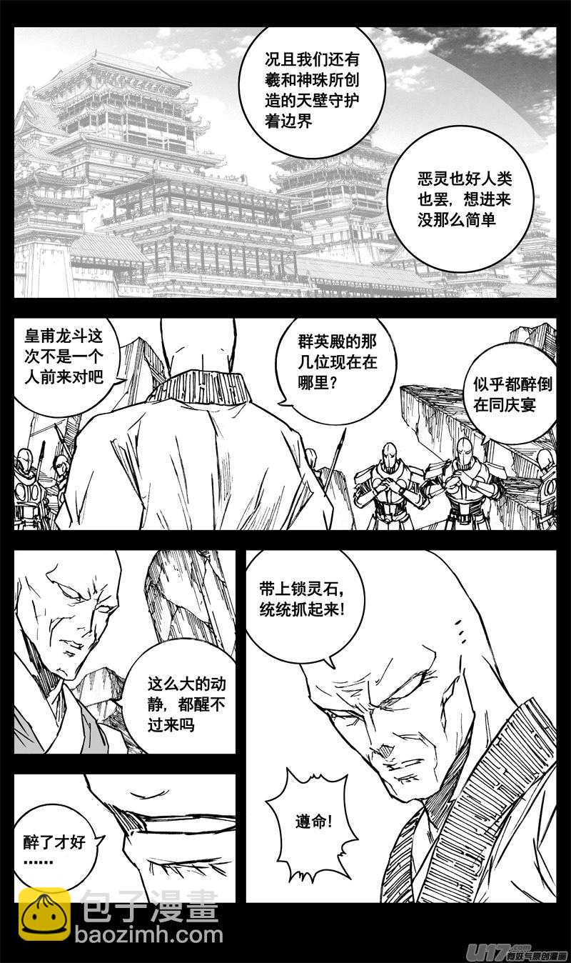 🍲镇魂街 三三三 缺口 第12页