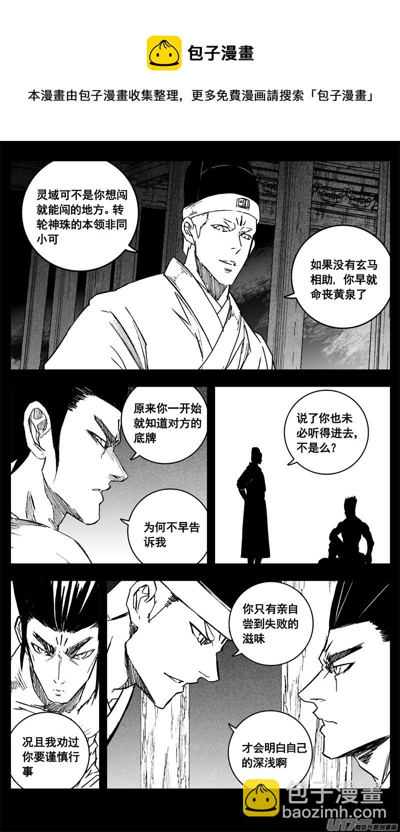 🍲镇魂街 三三三 缺口 第14页