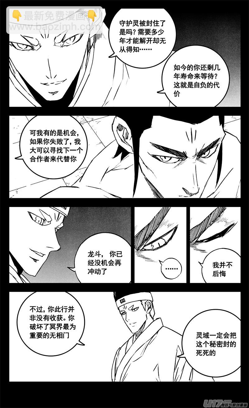 🍲镇魂街 三三三 缺口 第15页