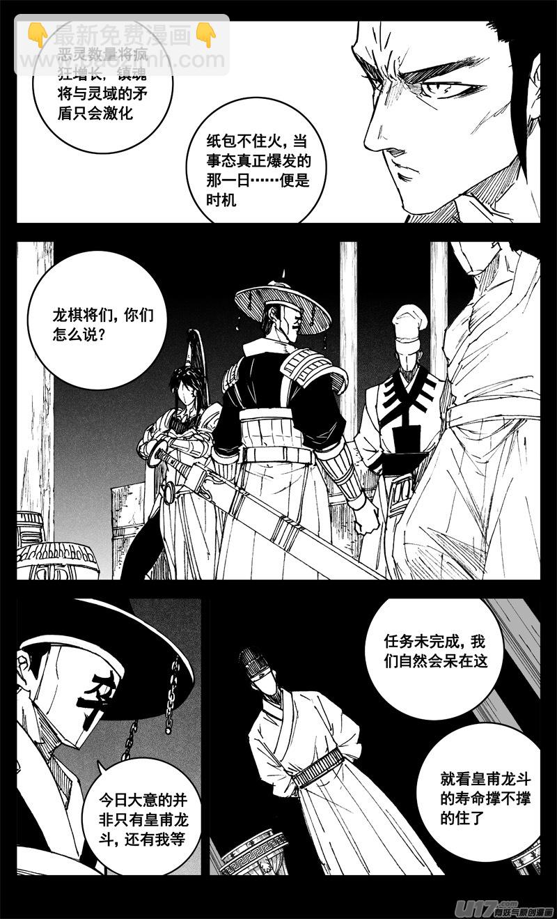 🍲镇魂街 三三三 缺口 第16页