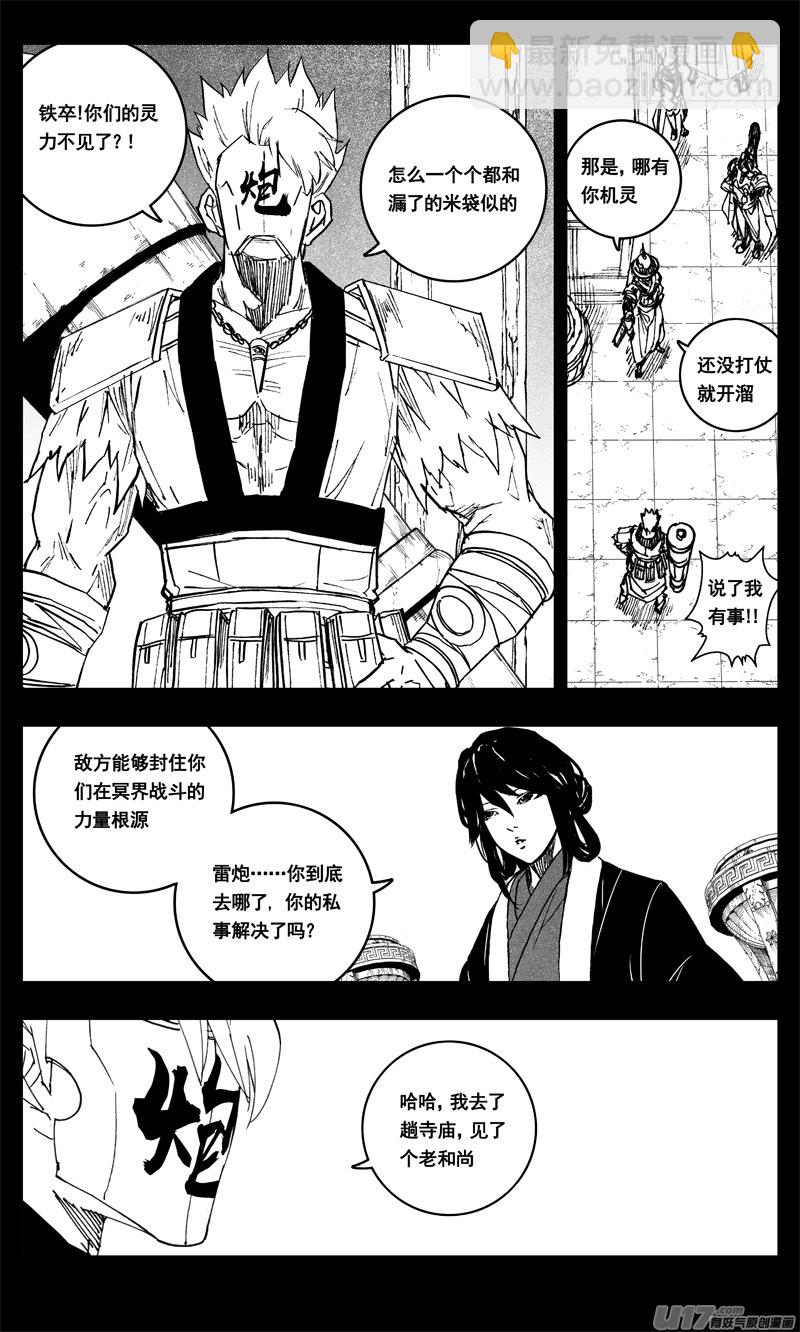 🍲镇魂街 三三三 缺口 第18页