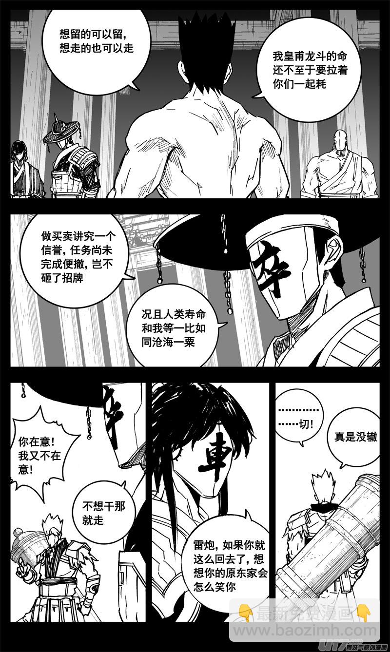 🍲镇魂街 三三三 缺口 第19页