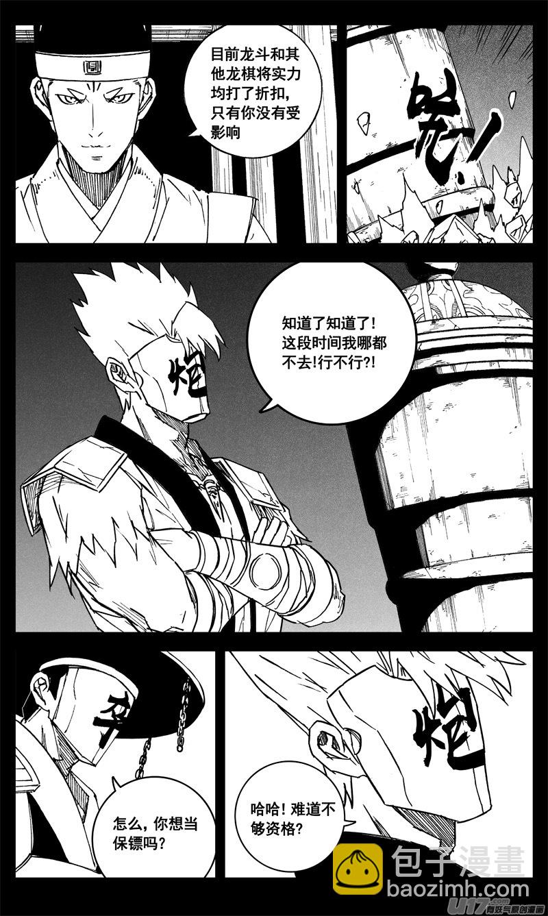 🍲镇魂街 三三三 缺口 第20页