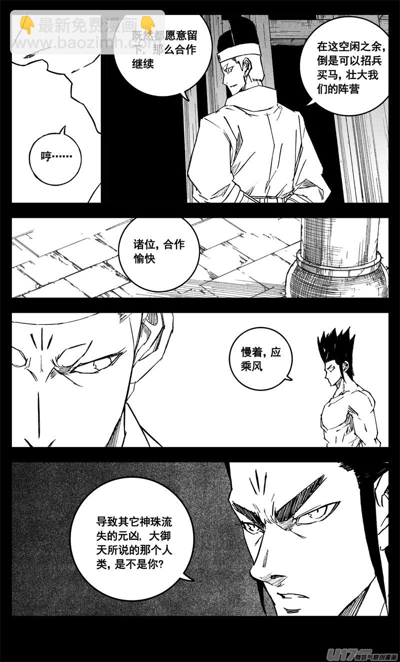 🍲镇魂街 三三三 缺口 第21页