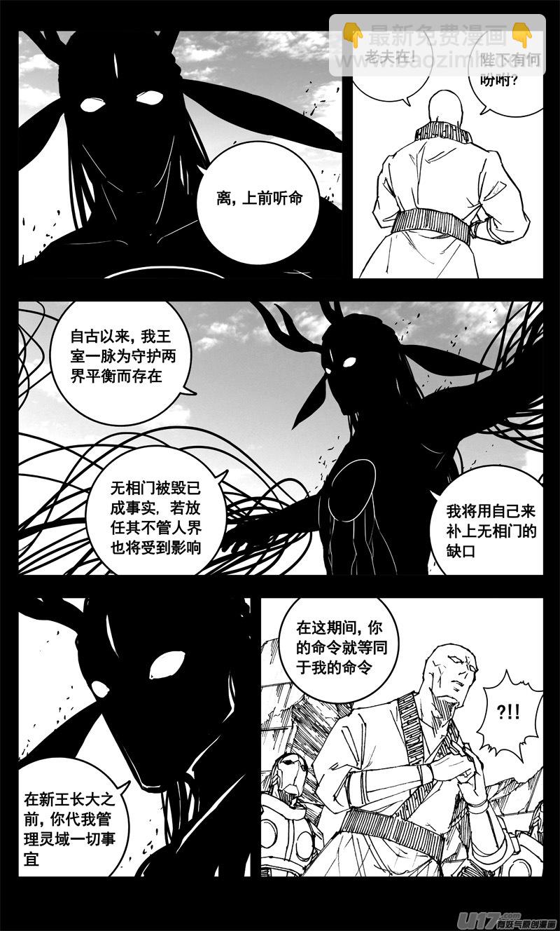 🍲镇魂街 三三三 缺口 第6页
