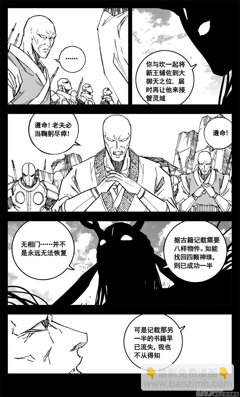 🍲镇魂街 三三三 缺口 第7页