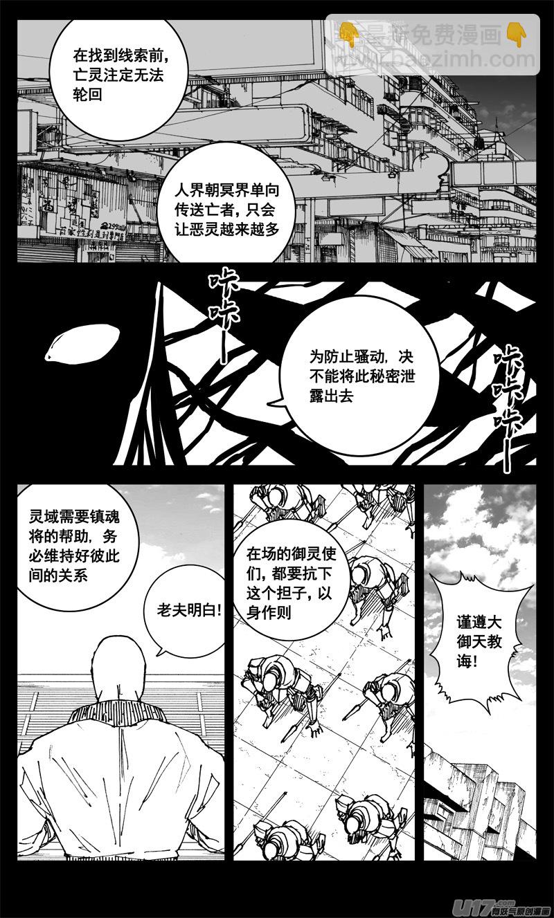 🍲镇魂街 三三三 缺口 第8页