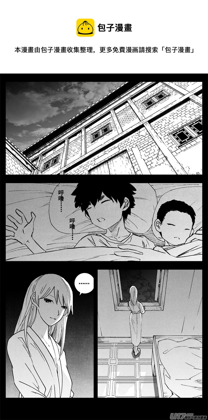 🍲镇魂街 三三五 雨人 第1页